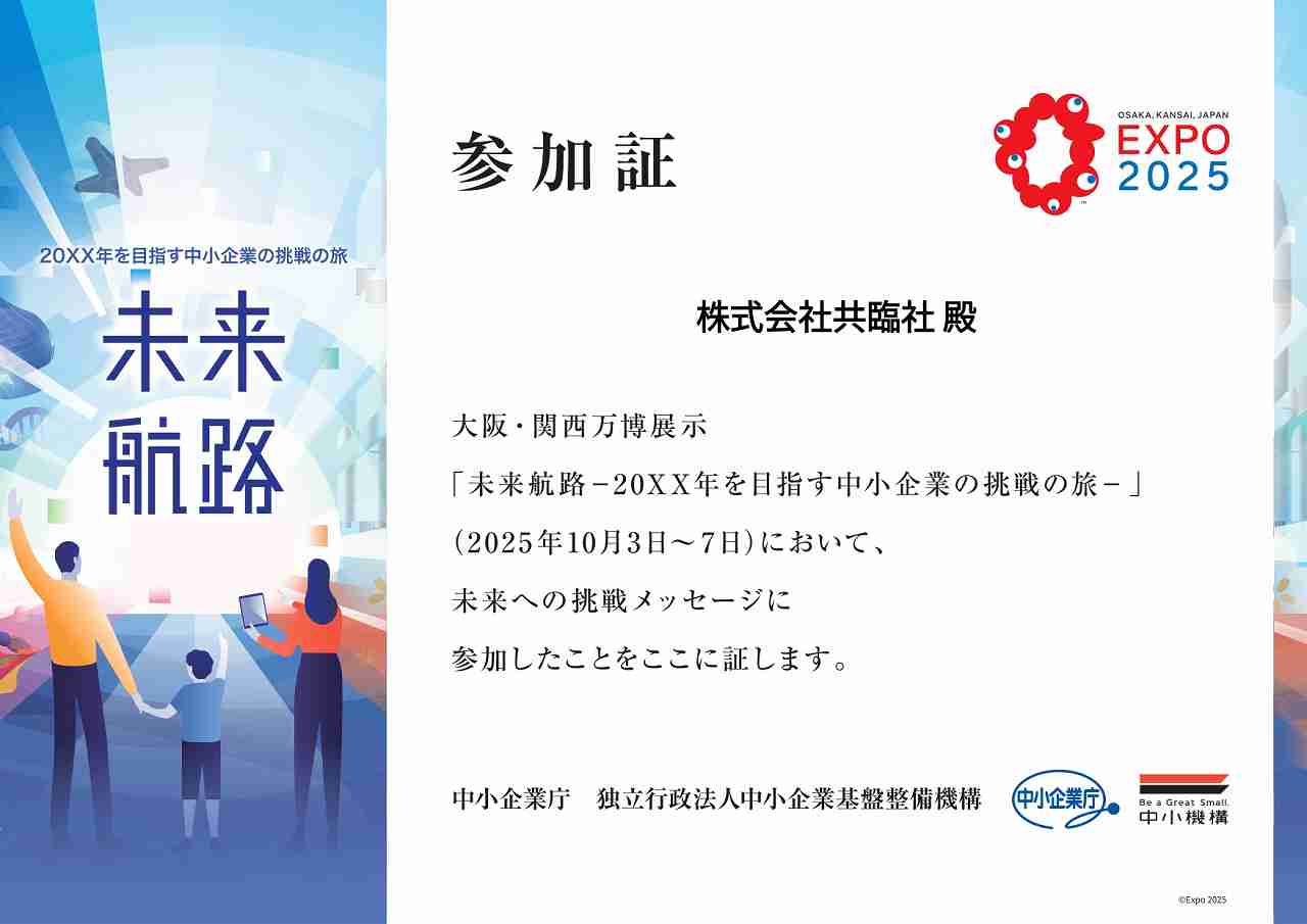大阪・関西万博「未来航路」にて未来への挑戦メッセージを発信しました