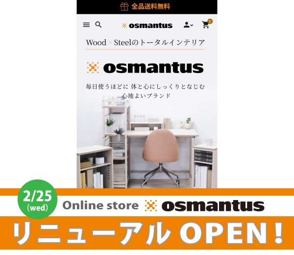 ショッピングサイト リニューアルオープンおよび記念キャンペーンのお知らせ